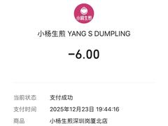 -小杨生煎(深圳岗厦北店)