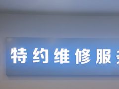 -苹果手机电脑·Mac维修服务(普陀店)