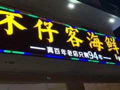 门面-琼大师东方烤乳猪(亚特兰蒂斯店)