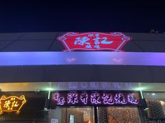 门面-香港深井掂檔烧鹅茶餐厅(海韵城店)