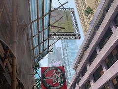 -一蘭拉面(铜锣湾店)