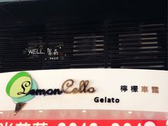 -柠檬车露(卖草地店)