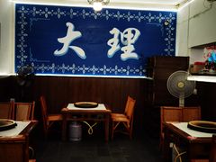 -老字号.雅克白族石板烧十年老店(大理古城店)