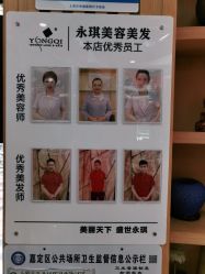 -永琪美容美发全国直营连锁