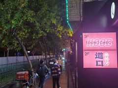 -香猪坊(五道口店)