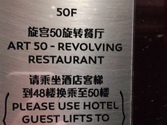 -海神诺富特大酒店-旋宫50旋转餐厅