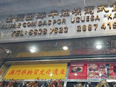 -金燕西洋牛油糕葡式食品