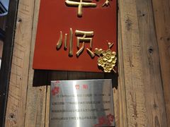 -金苑酒家·客家菜·广东老字号(万象店)