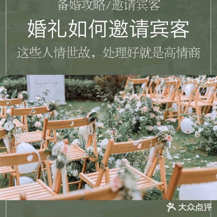 婚礼如何邀请宾客？这些人情世故你明白吗？