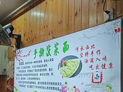 -手擀菠菜面(西康路店)