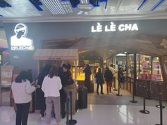 门面-LELECHA乐乐茶(上海五角场万达广场店)