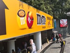 -m豆巧克力世界(上海世茂广场店)