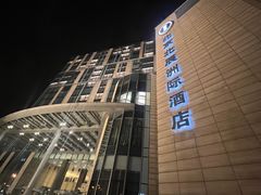 -北京北辰洲际酒店