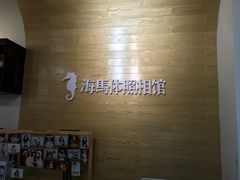 -海马体照相馆|大师(武汉光谷K11店)