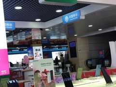 -中国移动(元通大厦营业厅)