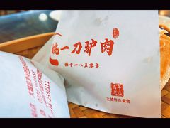 -姚一刀大广安驴肉(津保路店)