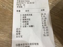 账单-魏家凉皮(博水商务大厦店)