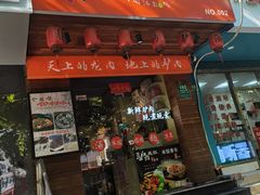 门面-驴公驴婆(曹杨店)