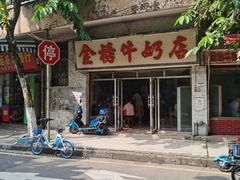 -金榜牛奶店