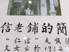 -仁信老铺甜品(北京路店)