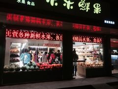 iphone_upload_pic-乐乐鲜果(解放南路店)