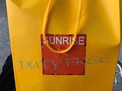 -日上免税店(三径路t3店)