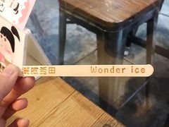 -WONDER ICE 萬得冰田(建設路总店)