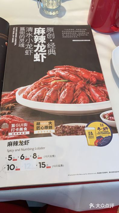 胡大饭馆 24h(簋街总店)菜单图片