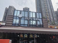 -庾氏龙虾馆(多弗汇店)