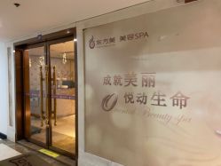 -东方美美容SPA会所