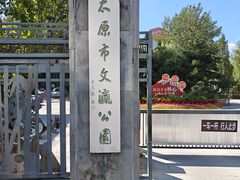 -文瀛公园