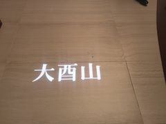 -二酉书店TOYOU BOOKS