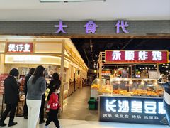 -大食代(龙德广场)