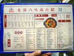 菜单-麻六记(凤凰汇店)