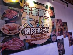 -牛家酒场(7mall店)