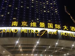 -南京维景国际大酒店(南京博物院店)