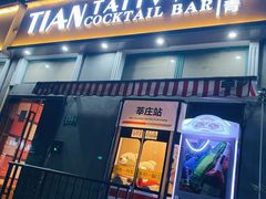 -TIAN TATTOO BAR