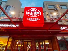 -永红源啤酒·烧烤·海鲜·大排档(台柳路店)