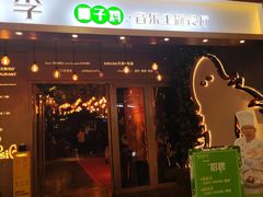 门面-享润四季椰子鸡音乐主题餐厅(石狮德辉店)
