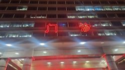 点击看大图 -首都医科大学附属北京儿童医院