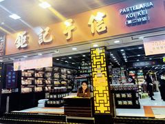 -钜记手信(新马路旗舰店)