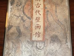 -洛阳古墓博物馆