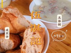 -伍湛记 · 广州老字号(龙津中路店)
