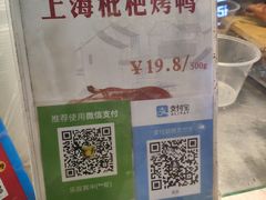 -上海枇杷烤鸭(城乡贸易中心店)