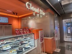 -CloudD'or可露朵蛋糕(1733商业空间店)