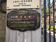 -上海鲁迅故居