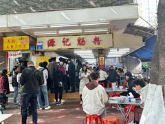 -源记肠粉(华贵路店)