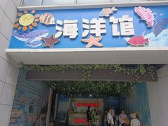 -嘉兴海底世界