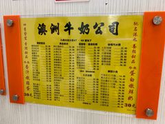 -义顺牛奶公司(庇利金街店)