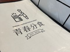 -青春分食(仙林大学城店)